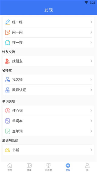 英语四级听力训练app