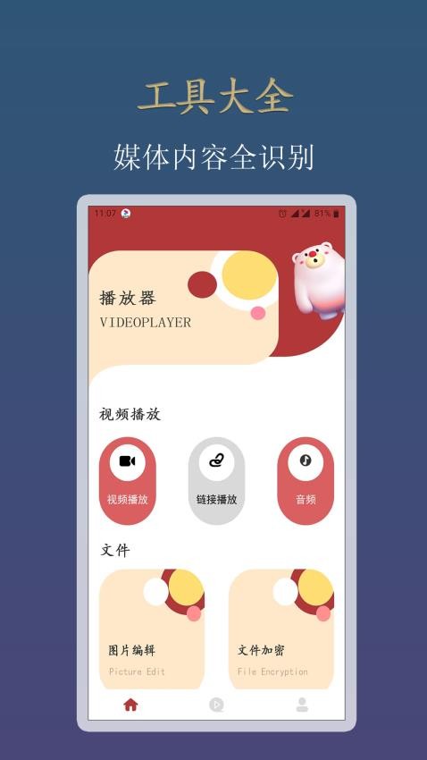 flash播放器APp安卓版