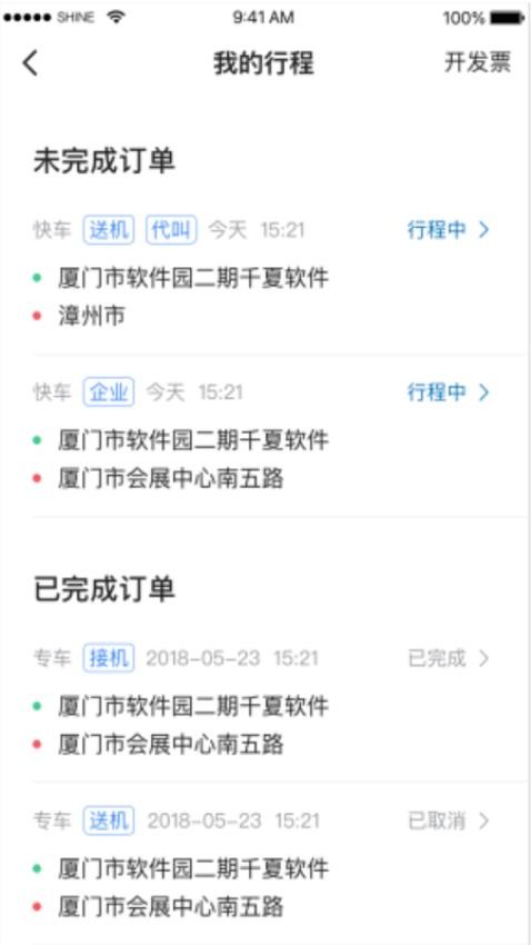 利好出行乘客端官方版