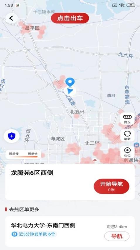 资运出行司机端APP