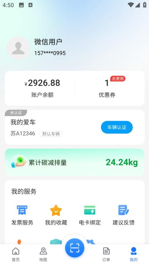 安吉绿能科技官网版