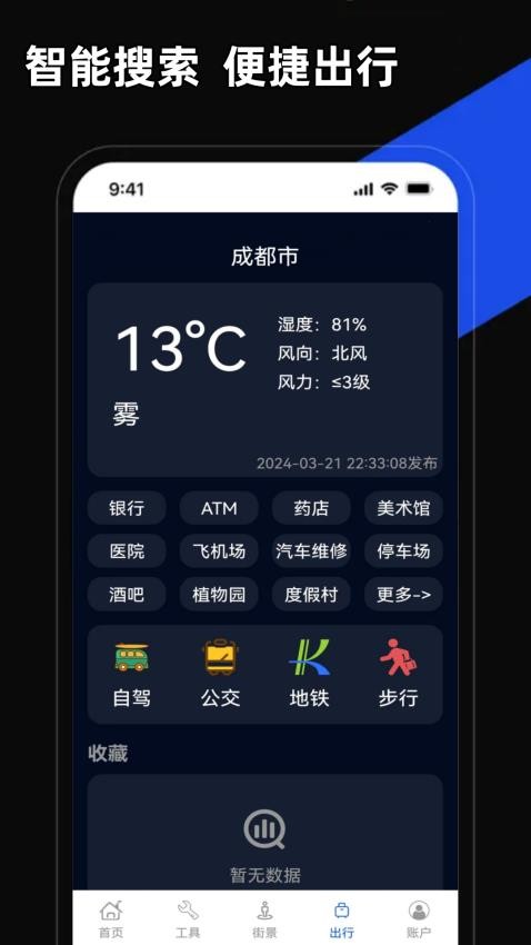 掌上地图app