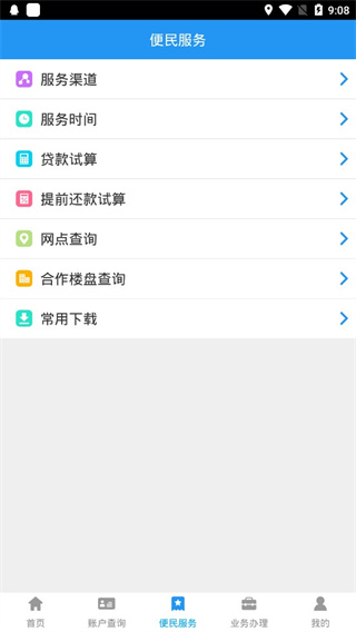 长春住房公积金app官方版