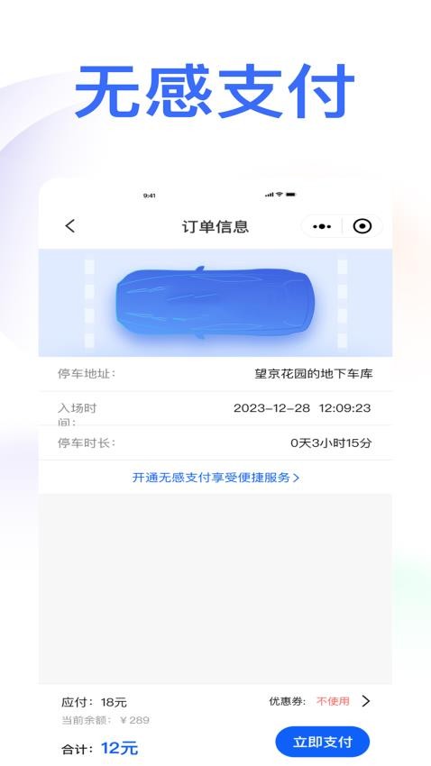 庆e停APP