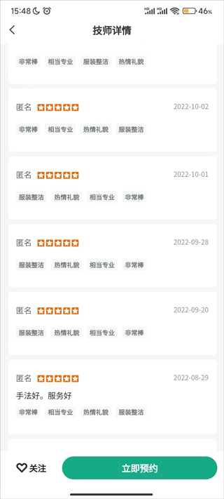 泰到位按摩App