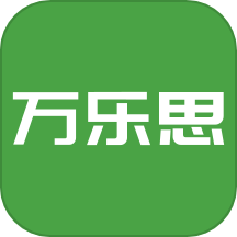 万乐思app