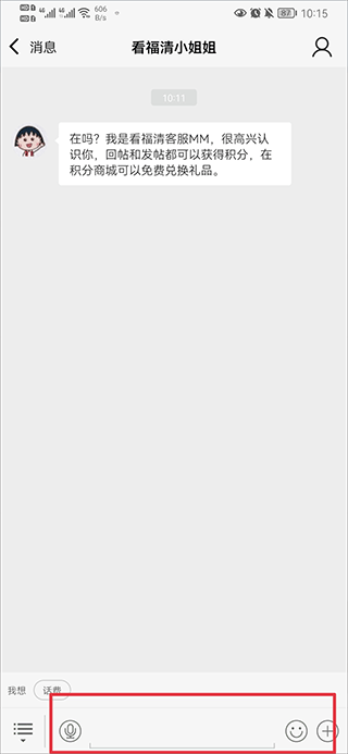 看福清App