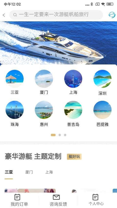 爱艇网官方版