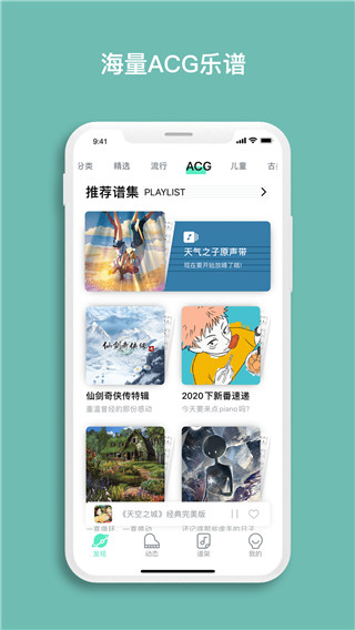 虫虫钢琴简谱手机app