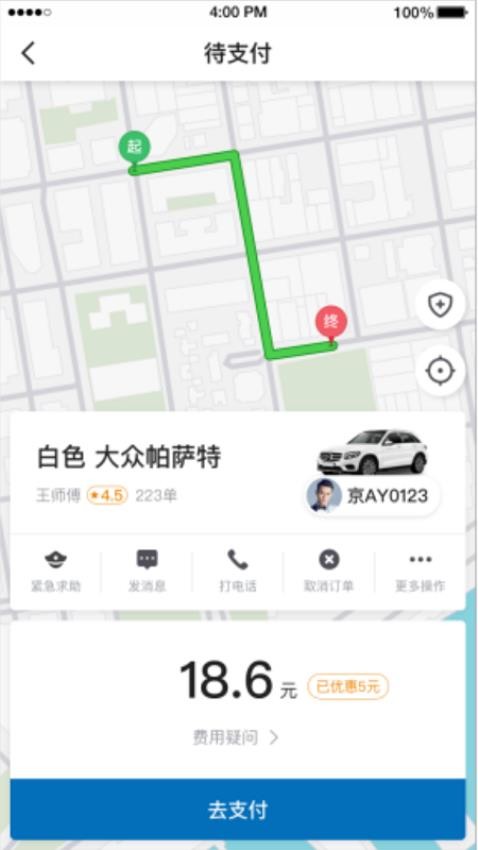 利好出行乘客端官方版
