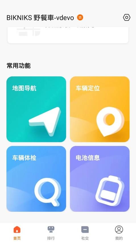 ahhabike车生活APP