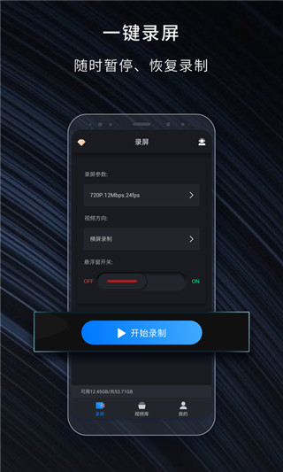 嗨格式录屏大师app