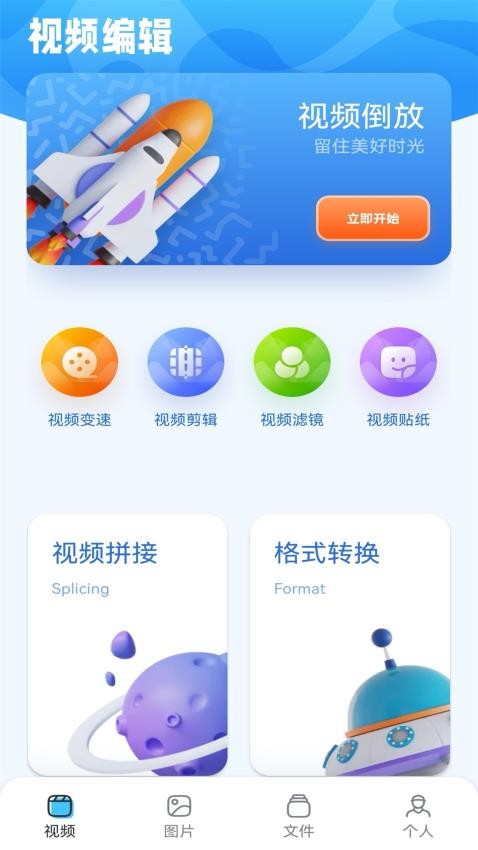 银河视频制作APP