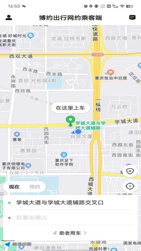 博约出行网约乘客端免费版