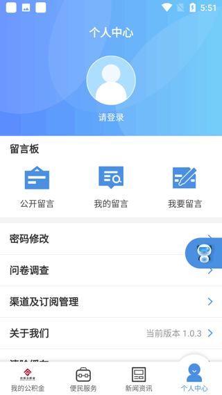 成都公积金App官方版