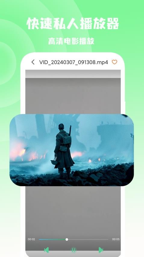 快速私人播放器app