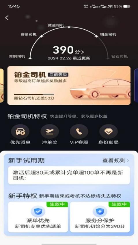 名和行司机端APP