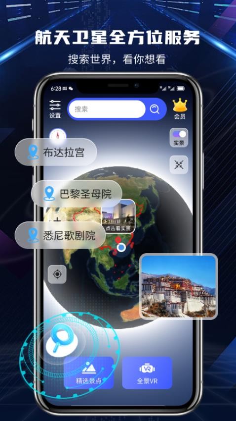 地球实景导航软件