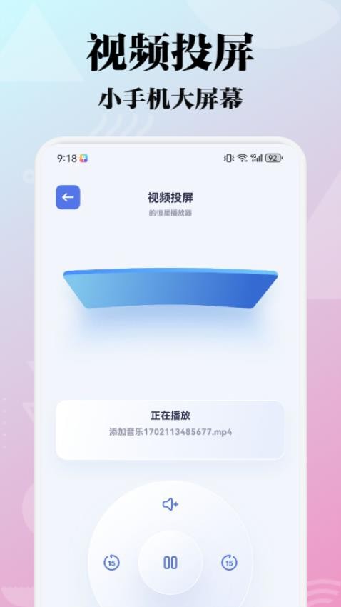 极闪影视投屏官方版