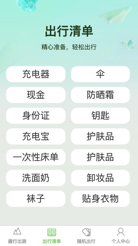 蔷薇趣行app最新版
