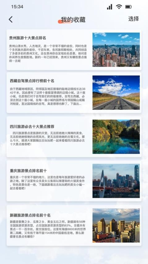 旅游联盟连最新app