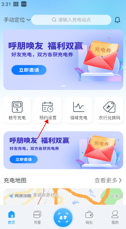 蔚蓝快充app官方