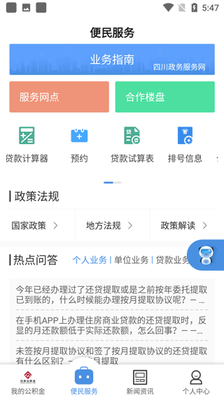 成都公积金App官方版