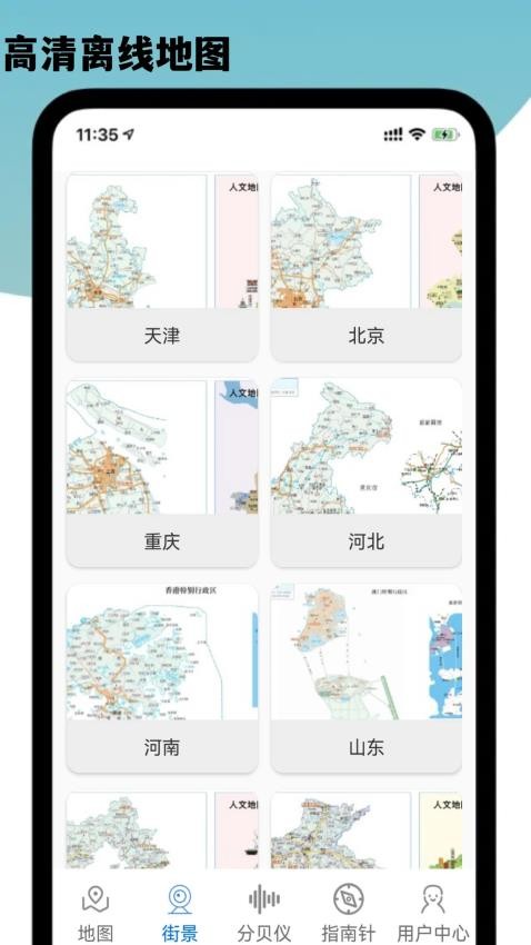 3D卫星地图街景探索APP