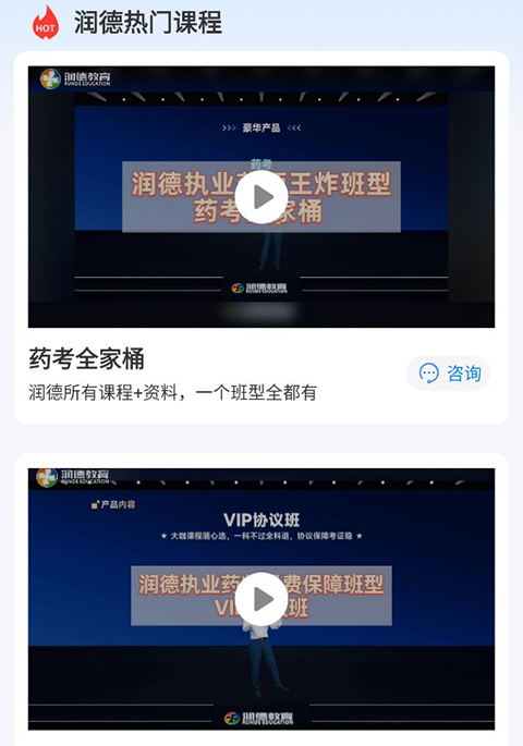 润德教育手机app