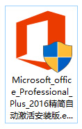 Office 2016三合一精简版