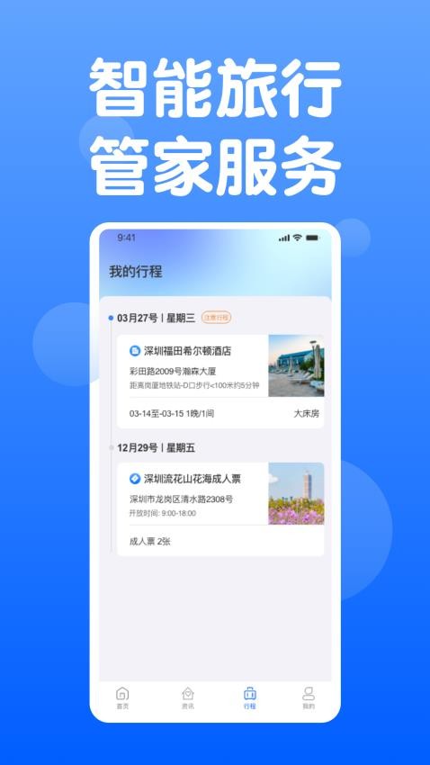 天通商旅app官方版