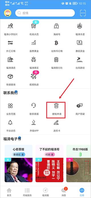 看福清App