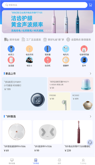 飞科智能app