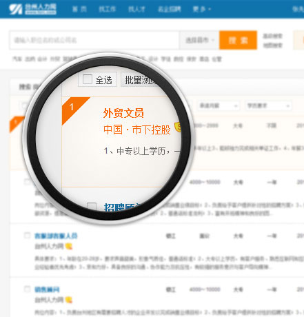 台州人力网app