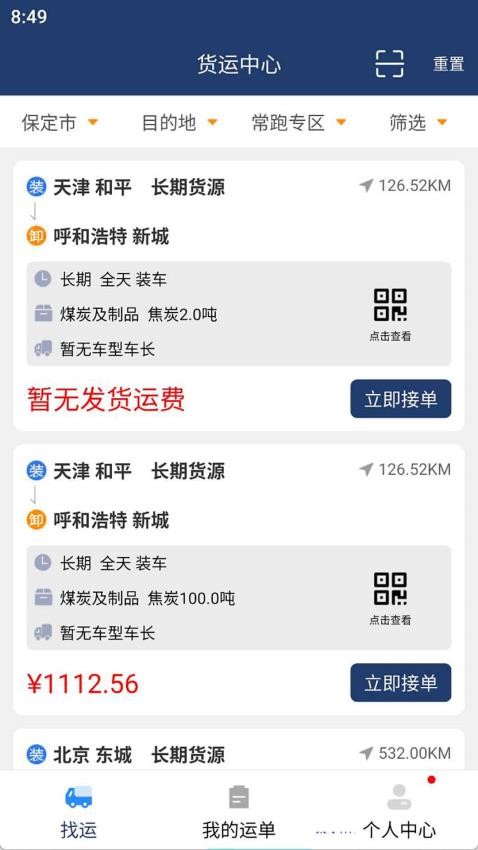运赢赢司机官方版