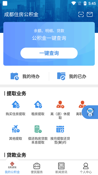 成都公积金App官方版