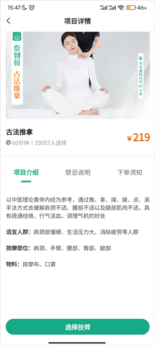 泰到位按摩App