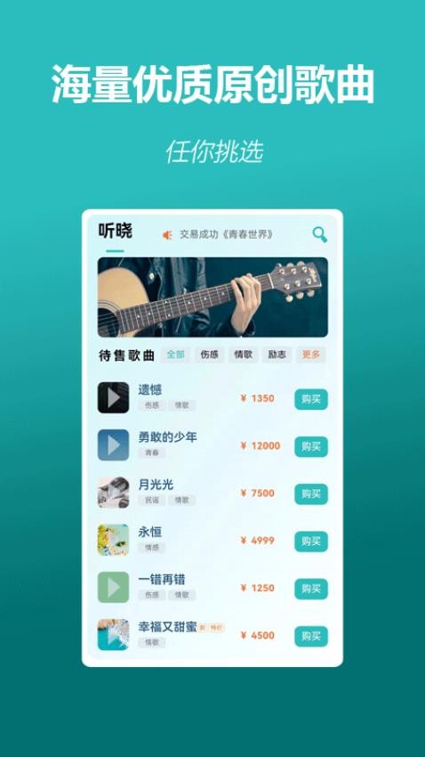 听晓app