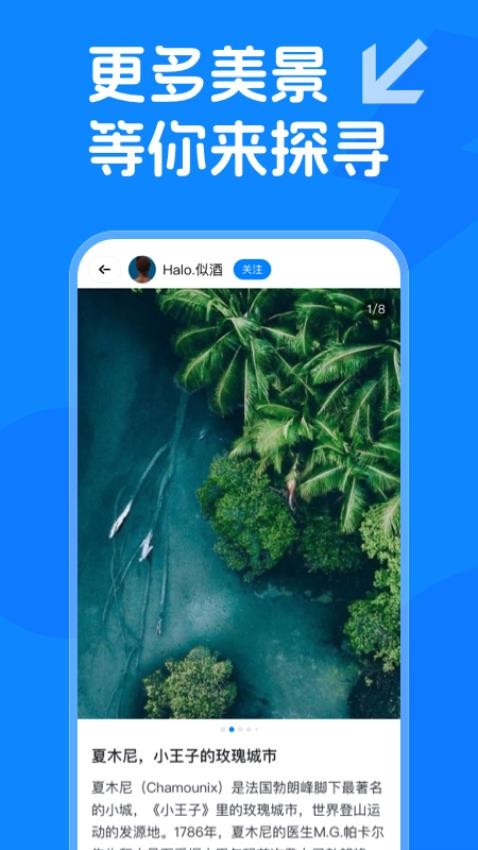 越旅行APP