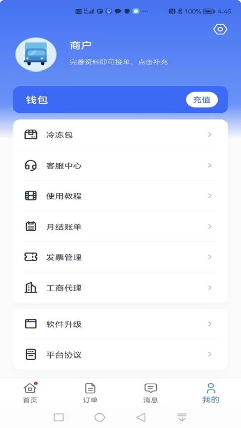 哆啦医送货主app