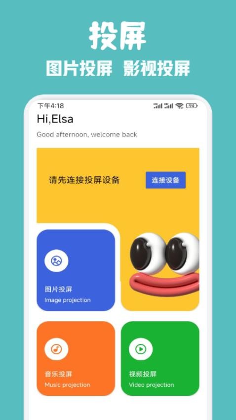 豆豆影视投屏官方版