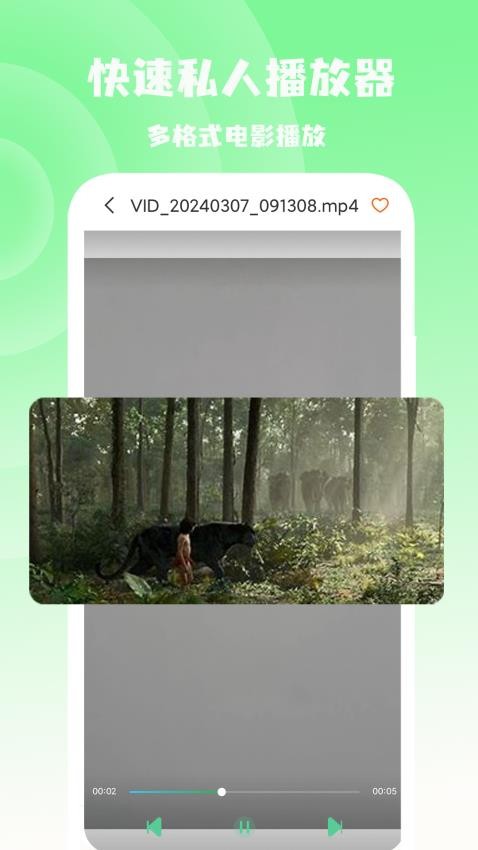 快速私人播放器app