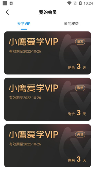小鹰爱学官方app手机版