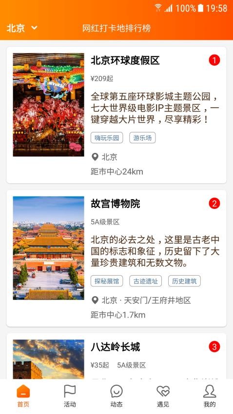 网红打卡地app