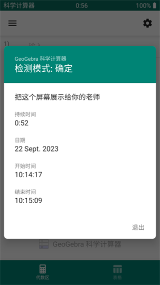 geogebra科学计算器官方版