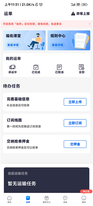福佑卡车司机app官方版
