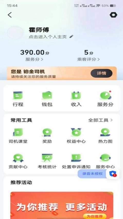 名和行司机端APP