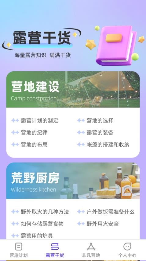 非凡营旅APP