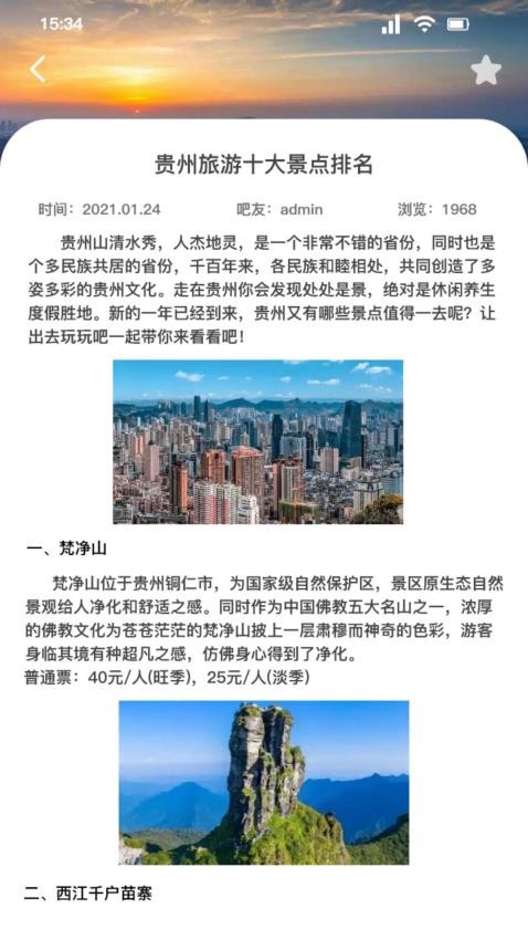 旅游联盟连最新app
