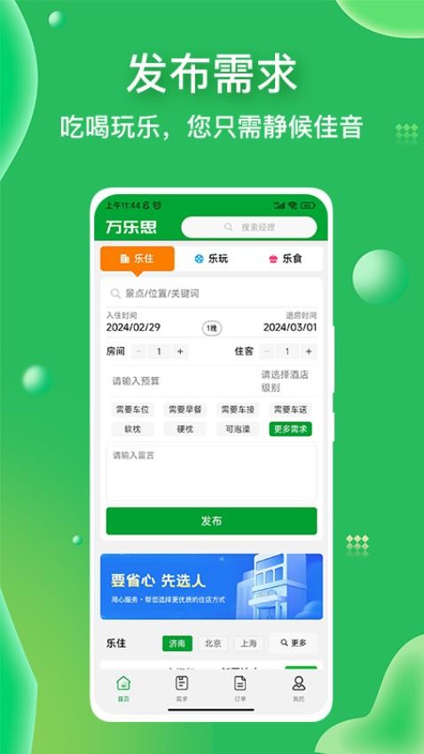 万乐思app